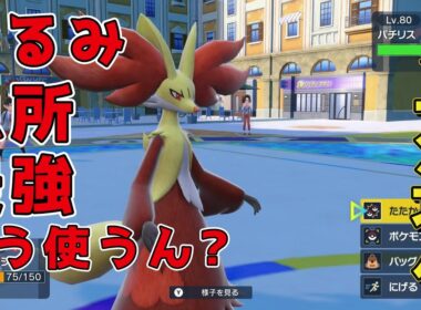 【ポケモンsv】Zaで素晴らしいメガシンカ発表されたマフォクシーを使いたい人生だった。
