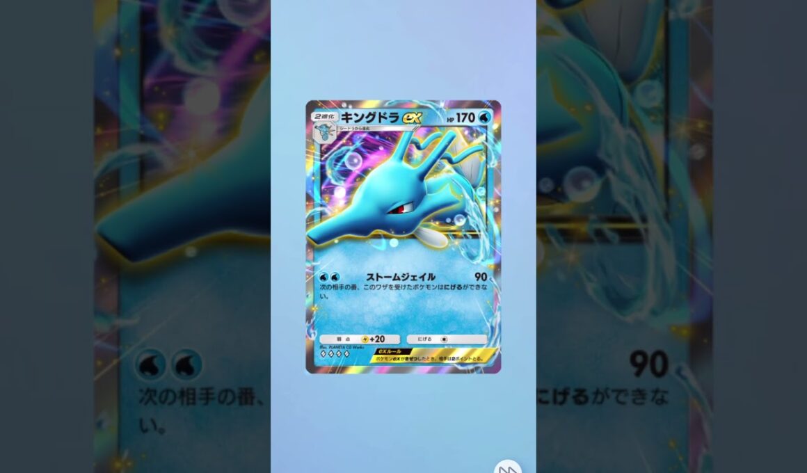 【ポケポケ】キングドラEXがあった。#ポケポケ #パック開封 #ポケモン #pokemon #gaming #shorts #trending #fyp #japan #japanese #ショート
