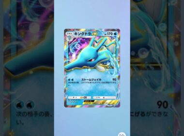 【ポケポケ】キングドラEXがあった。#ポケポケ #パック開封 #ポケモン #pokemon #gaming #shorts #trending #fyp #japan #japanese #ショート