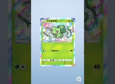 ポケポケ　色違いフシギダネのレアカードがあった!