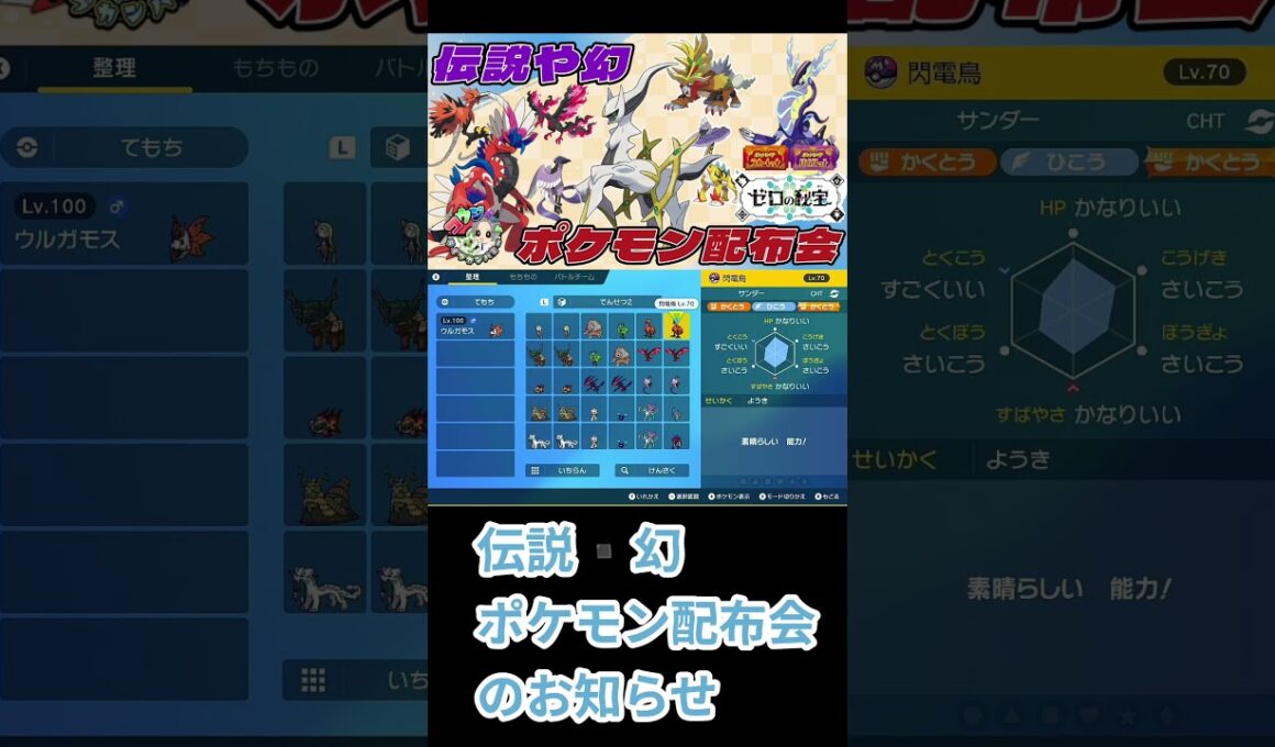 アルセウスやバドレックス等 伝説・幻ポケモン配布会のお知らせ！ 10/11予定　　　　　　　　　　　　　　　　　　　　　　　　  　　　　　　　#ポケモンsv #ポケモン配布会