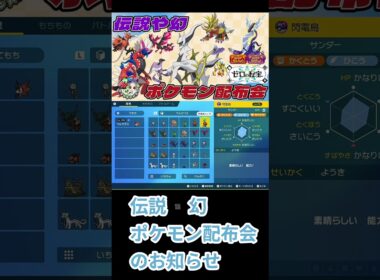 アルセウスやバドレックス等 伝説・幻ポケモン配布会のお知らせ！ 10/11予定　　　　　　　　　　　　　　　　　　　　　　　　  　　　　　　　#ポケモンsv #ポケモン配布会