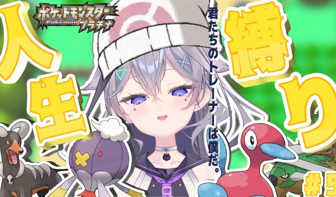 【ポケモン人生縛り】 ポケットモンスター　プラチナ人生縛り＃5　ギンガ団の悪事を止める