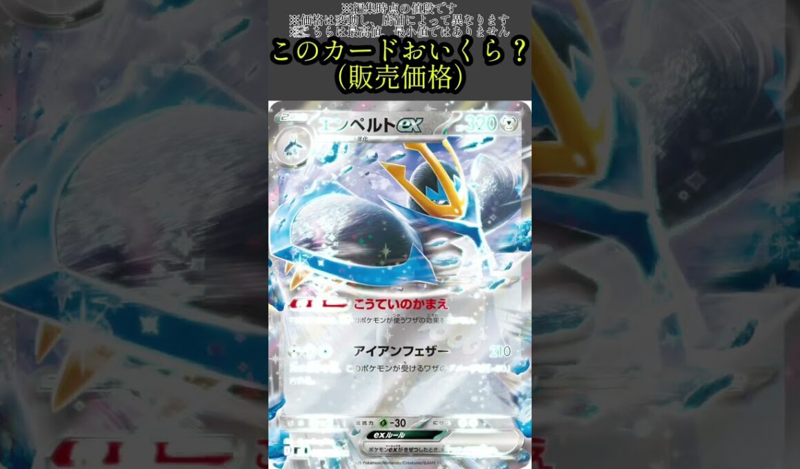 ポケカの値段わかるかね？ポケモンカード相場当てクイズ#106　#ポケモンカード #ポケカ#エンペルト