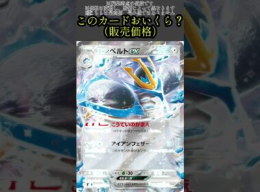 ポケカの値段わかるかね？ポケモンカード相場当てクイズ#106　#ポケモンカード #ポケカ#エンペルト