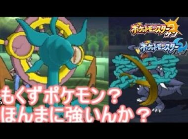 草・霊タイプ「ダダリン」とりあえず使ってみた【ポケモン サン ムーン S2-2】Pokemon Sun And Moon【Dhelmise】