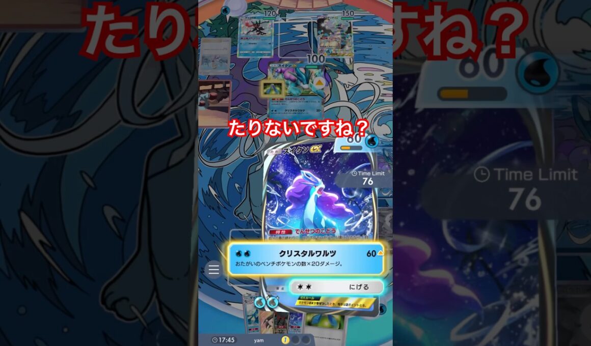 【ポケポケ】スイクンvsスイクン！後出しで火力あげてけ！_YAMPEN