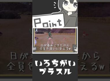 色違いプラスルを探す（ポケモンSV）