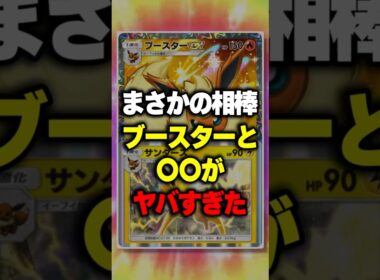 【ポケポケ】海外大会注目デッキ！新パック「ハイクラスパックex」まさかの相棒ブースターとサンダースがヤバすぎたw #ポケポケ #ポケモン ⁠#ポケカ