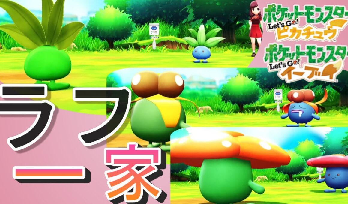 【ポケモン ピカブイ】タイプってわからん 色違いナゾノクサ ミラー対戦！ Shiny Bulbasaur Mirror Battle Pokémon #“चमकीला पोकेमॉन बैटल”