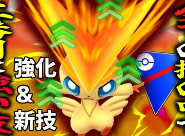 元ポケモンGO全技中””最強技””を持つ『ビクティニ』が鬼強化されて化け物になった件wwwwww【ポケモンGO】【スーパーリーグ】