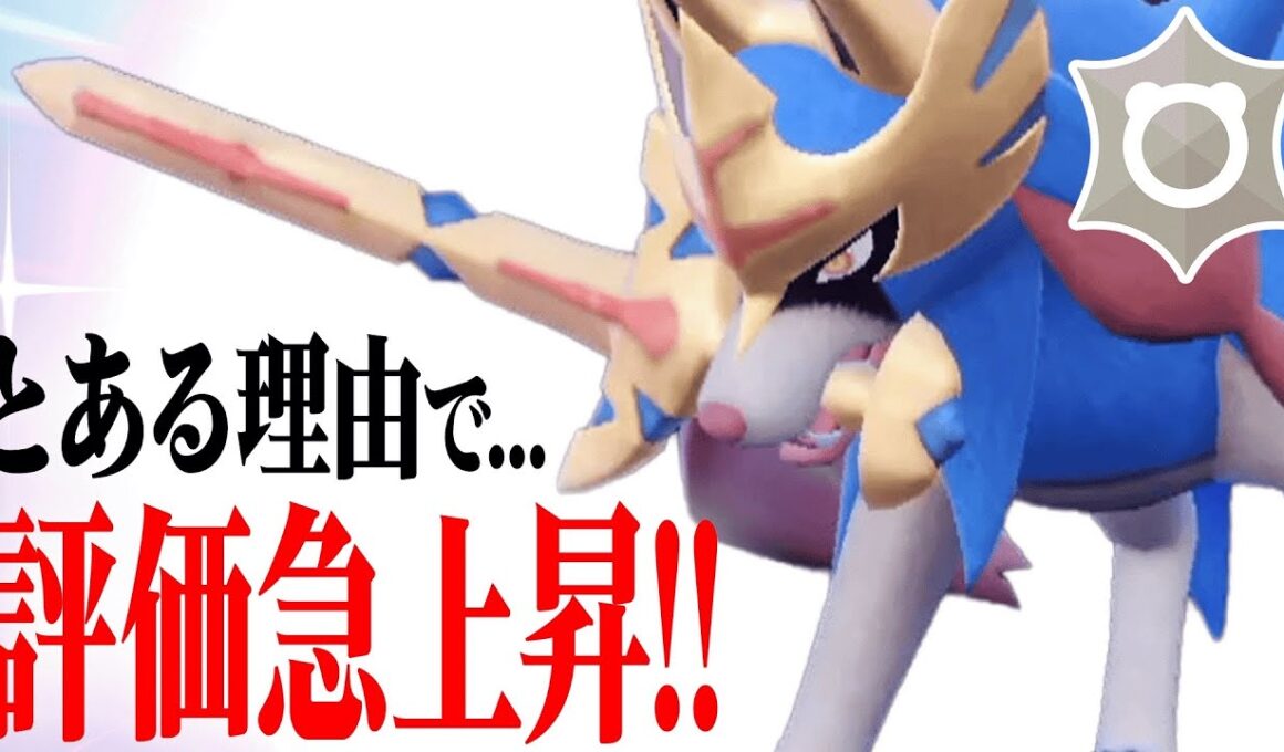 【遂に最強環境到来】弱体化されたはずなのに幻環境で覚醒した前作王者『ザシアン』の神ポイント全て教えます。【ポケモンSV】