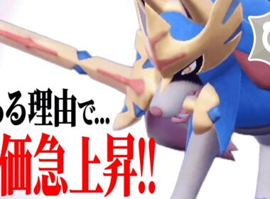 【遂に最強環境到来】弱体化されたはずなのに幻環境で覚醒した前作王者『ザシアン』の神ポイント全て教えます。【ポケモンSV】