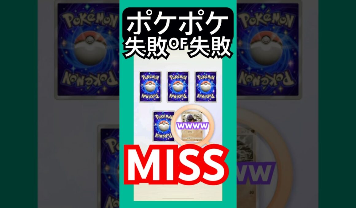 ポケポケ/ゲットチャレンジ　ノズパスに笑われた時、すごく悔しかった #ポケポケ #ゲーム #youtubeshorts