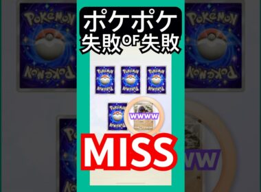 ポケポケ/ゲットチャレンジ　ノズパスに笑われた時、すごく悔しかった #ポケポケ #ゲーム #youtubeshorts