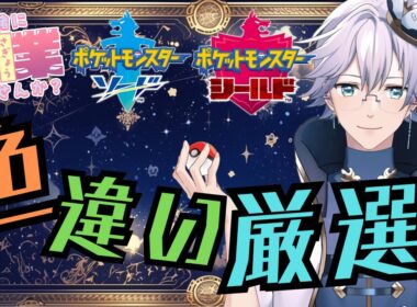 【ポケモン剣盾】【作業雑談】雑談国際孵化プテラ編！ZAまで1週間！【個人Vtuber/ポテチ・メランダ・ドルチェ】