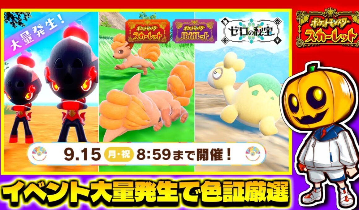 【ポケモンSV】低確率♂ロコンの色証目指して!! 雑談しながら色証厳選配信!!【色違い厳選】