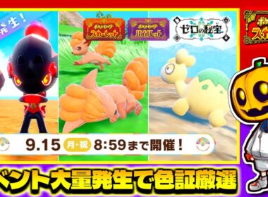 【ポケモンSV】低確率♂ロコンの色証目指して!! 雑談しながら色証厳選配信!!【色違い厳選】