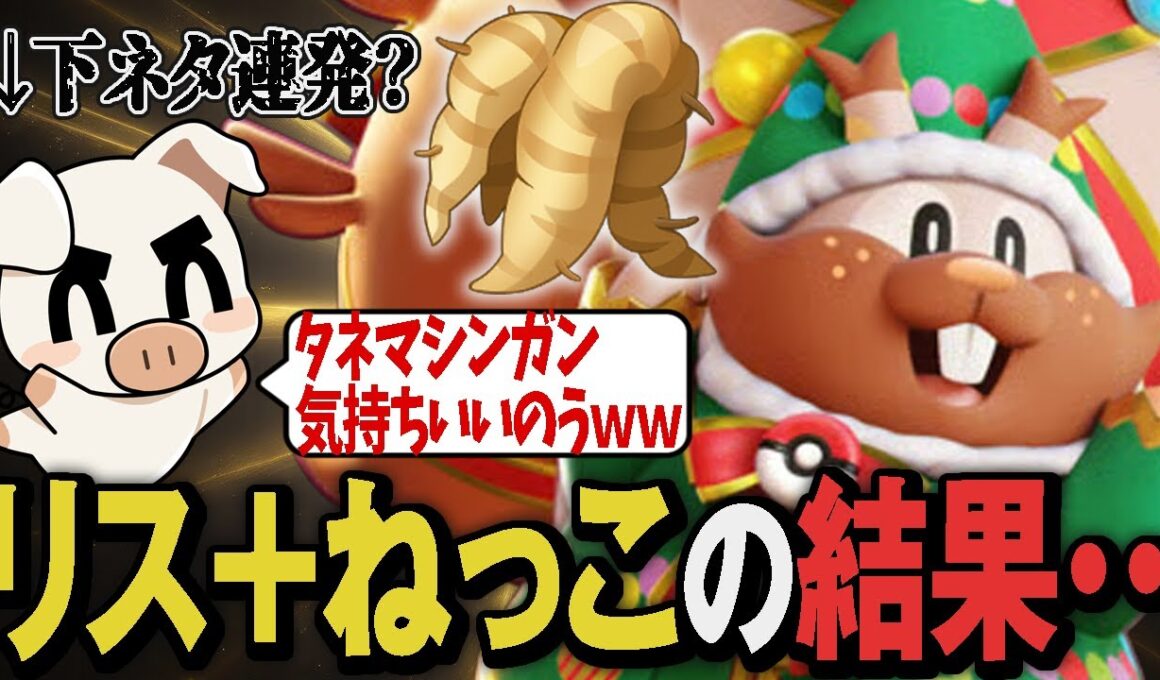 新もちもの実装でおおきなねっこ＋タネマシンガンを見せつけるTON『ヨクバリス』【ポケモンユナイト】