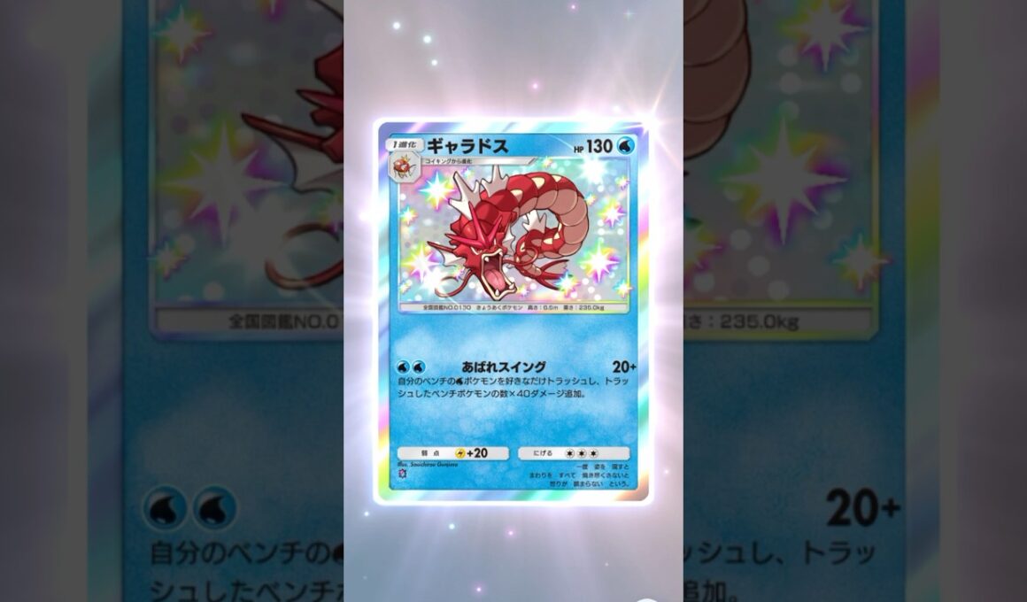【ポケポケ】 赤いギャラドス #ポケモン #ポケモンsv #pokémon #ポケポケ #ポケポケ開封チャレンジ #ポケカ開封 #ポケモンカード