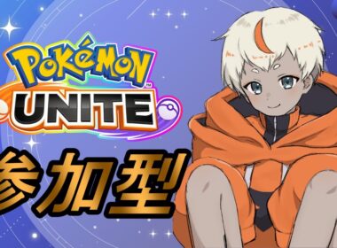 【#ポケモンユナイト 】モクローもくもく木曜日【Vtuber】