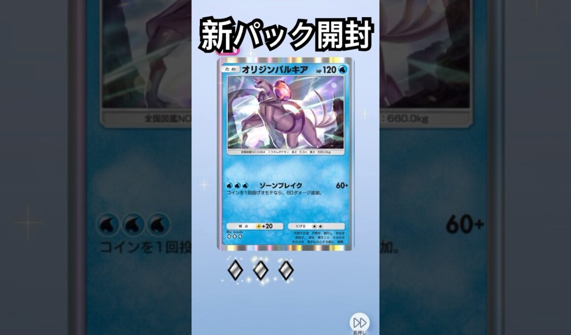 オリジンパルキア きた！　ポケポケ　ポケモンカード　開封　#pokemon