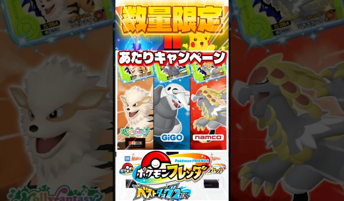 【ベストタッグ2だん】バトルで使えるピックが貰えるよ！ ボスゴドラ・ウインディ・ジャラランガ #shorts