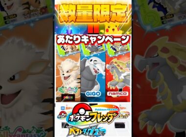 【ベストタッグ2だん】バトルで使えるピックが貰えるよ！ ボスゴドラ・ウインディ・ジャラランガ #shorts