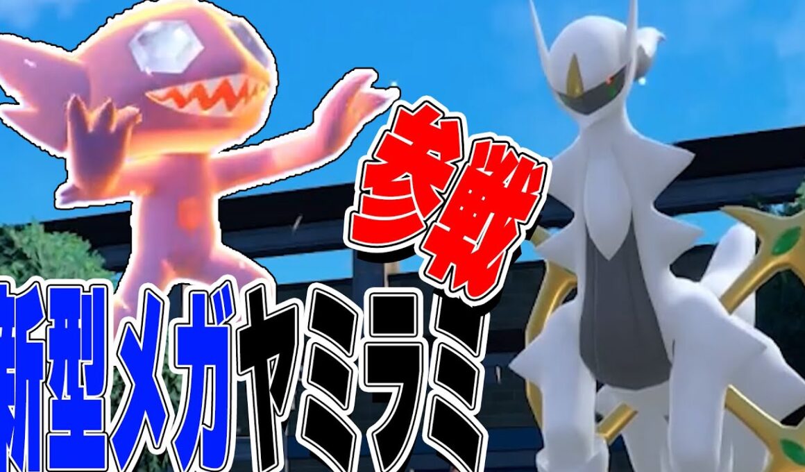 【メガヤミラミ】アルセウスに完全勝利できるヤミラミの性能がやばすぎた!!【ポケモンスカーレット・バイオレット】