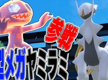 【メガヤミラミ】アルセウスに完全勝利できるヤミラミの性能がやばすぎた!!【ポケモンスカーレット・バイオレット】