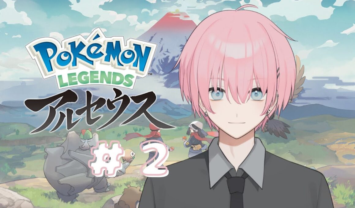 【#ポケモンレジェンズアルセウス 】2年ぶりのストーリー攻略！＃２【#新人vtuber 】