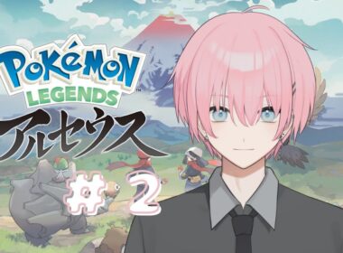 【#ポケモンレジェンズアルセウス 】2年ぶりのストーリー攻略！＃２【#新人vtuber 】