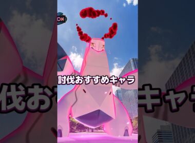 【一分解説】初心者必見！ダイマックスジュラルドン討伐オススメタンク、アタッカー紹介！　ポケモンGO