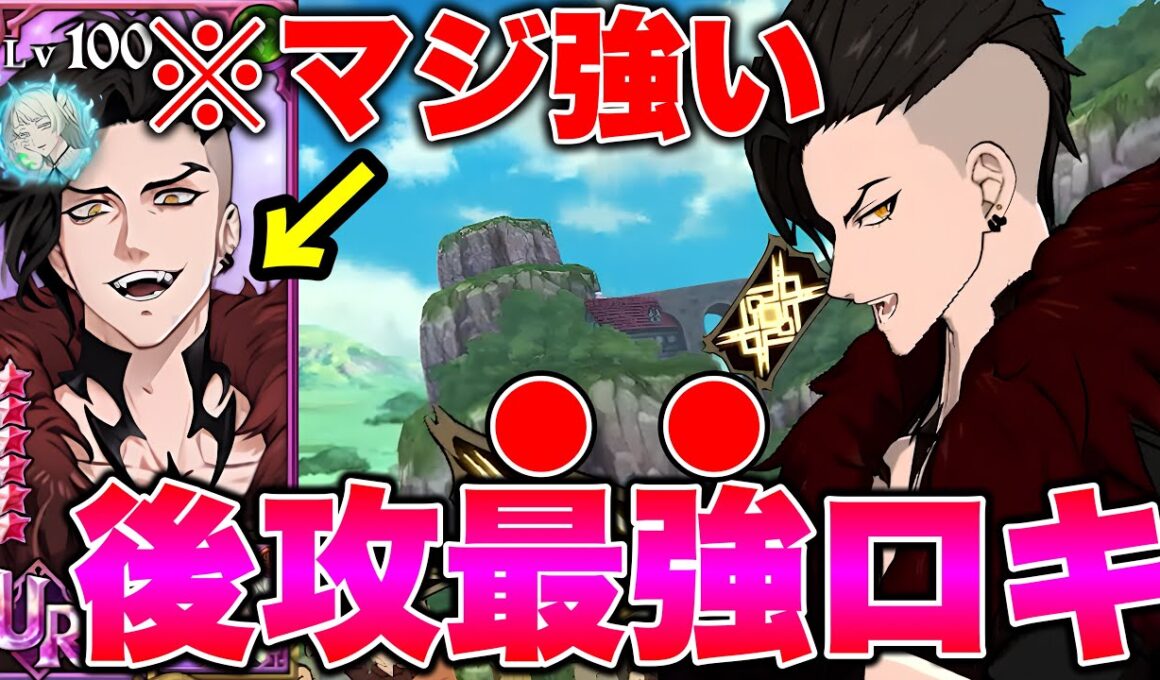 新キャラロキ最強装備が決定！グラクロ後攻最強編成で全てをボコす！【グラクロ】【七つの大罪グランドクロス】