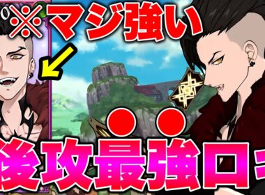 新キャラロキ最強装備が決定！グラクロ後攻最強編成で全てをボコす！【グラクロ】【七つの大罪グランドクロス】