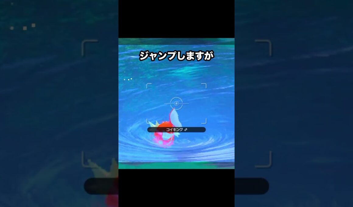 コイキングの底力 #ポケモンスナップ #ポケモン