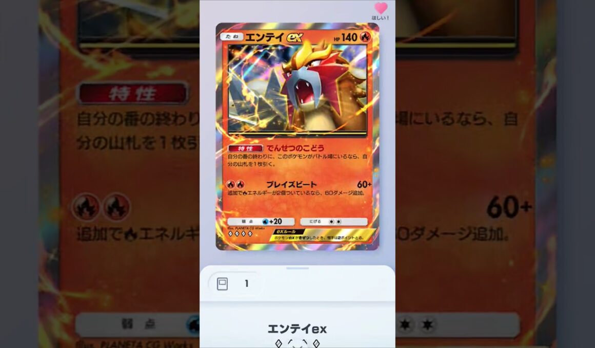 【ポケポケ】狙うぜエンテイ2枚目！ #ポケポケ開封チャレンジ #ポケポケ #ポケモン #エンテイ