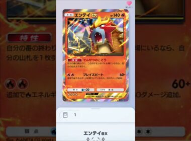 【ポケポケ】狙うぜエンテイ2枚目！ #ポケポケ開封チャレンジ #ポケポケ #ポケモン #エンテイ