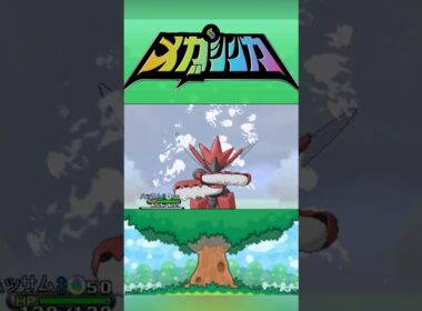 メガハッサム #メガシンカ #ポケモンxy #ポケモンoras #ポケモン #Pokemon #nintendoswitch2 #ポケモンsv #ポケモンza #pokemonlegendsza