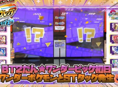 【ポケモンフレンダ　ベストタッグ2だん】BT2だん初タッグ発生！かぼちゃを見つけてテンションが上がるワンダー期間！！#ポケモンフレンダ　#ワンダー　#タッグボーナス　#ハロウィン