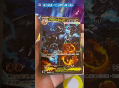 烈獄狂火X 10包組合Plus—繁中第一包即畢業？！#pokemon #pokemoncards #ポケモンカード #ptcg #charizard