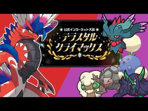 テラスタルクライマックス！ワタッコとコライドンの相性が良いのでは？