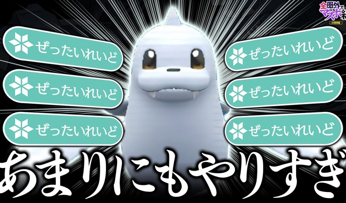 『ジュゴン』が暴れてしまいました......｜ポケモンSVゆっくり実況