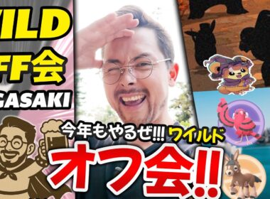 長崎ワイルドオフ会！やります！かハロウィンヒメグマとオンバットで確定やん(笑)あれシティサファリの開催地！遂にきた！オーストラリア！！【ポケモンGO】