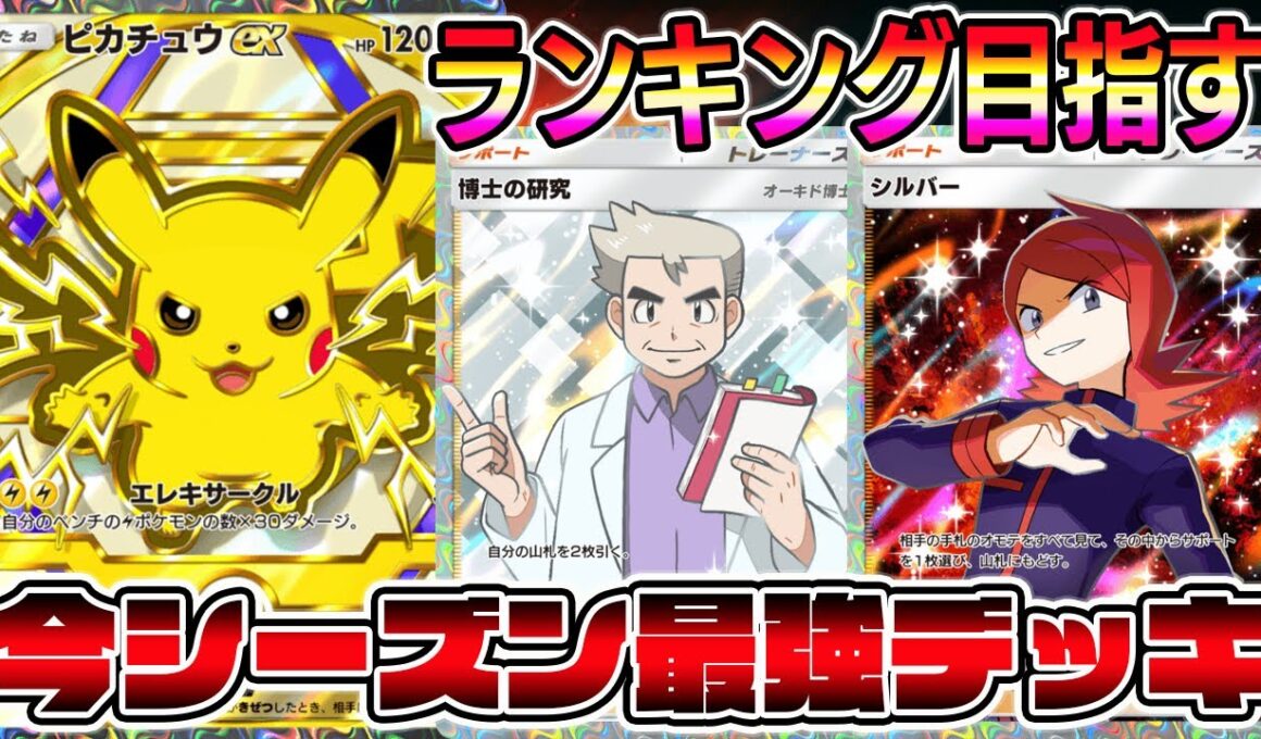 【ポケポケ】2800pt行くぞ！最強ピカチュウデッキ！【ポケポケ ライブ】【Pokémon Trading Card Game Pocket】#ポケポケ