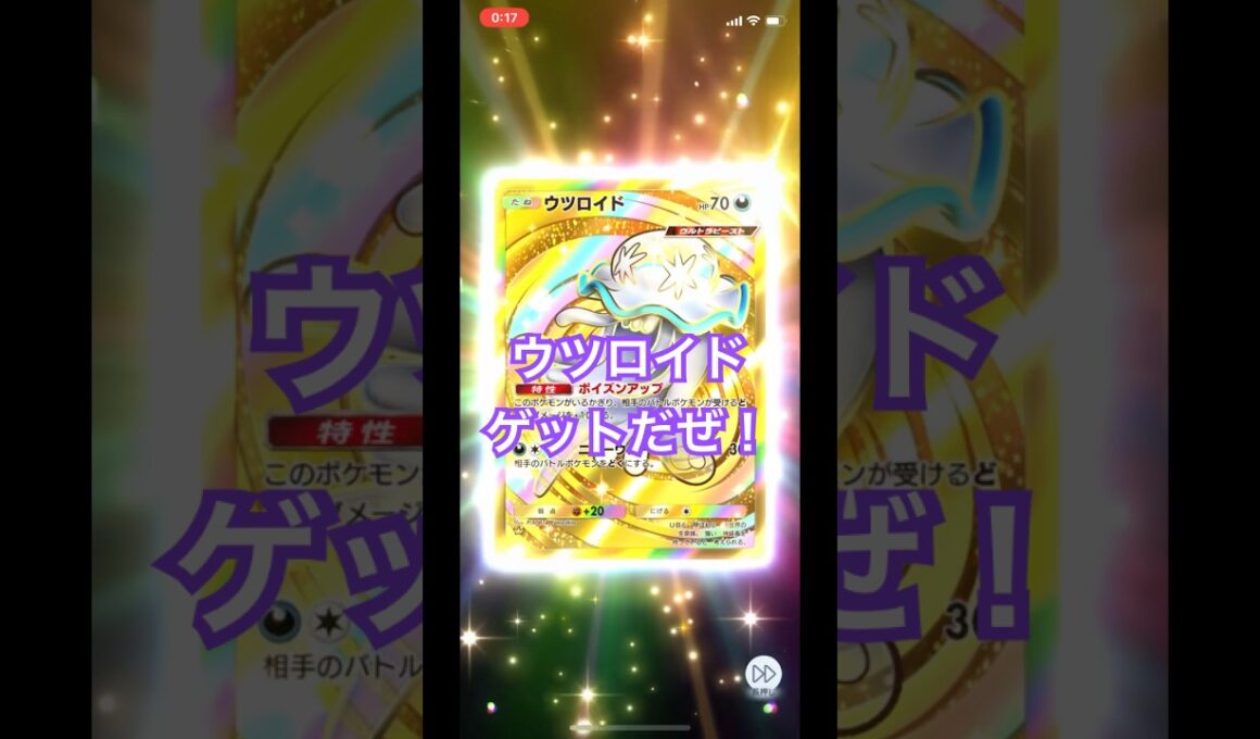【開封動画】ウツロイド #ポケポケ #ポケモンカード #ポケカ開封動画 #ポケカ #ポケモン #pokemon