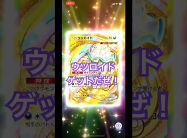 【開封動画】ウツロイド #ポケポケ #ポケモンカード #ポケカ開封動画 #ポケカ #ポケモン #pokemon