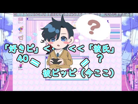 好きピと彼ピと好きピッピで悩む男 #ニーディーガールオーバードーズ #NEEDYGIRLOVERDOSE