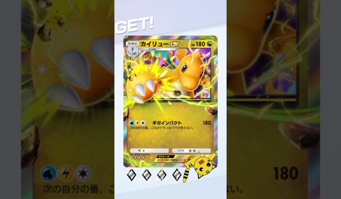 【ポケポケ】ハイクラスパックexカイリューexGET！#Pokémon Trading Card Game Pocket#ポケカ#ポケポケ#pokemon#ハイクラスパックex #カイリュー