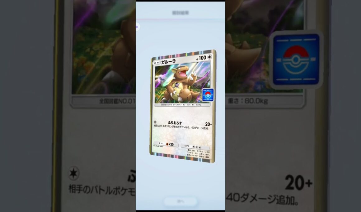 ポケポケ　プロモガルーラ